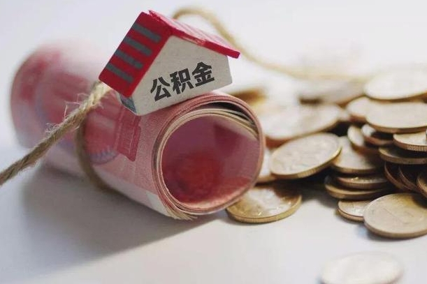 吉林有房无贷款怎么提取公积金（吉林有房无贷款怎么提取公积金里的钱）